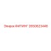 2650623446 ФИТИНГ Epiroc