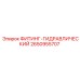 2650955707 ФИТИНГ-ГИДРАВЛИЧЕСКИЙ Epiroc