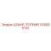 1310033724 ШЛАНГ-ТОПЛИВ Epiroc