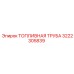 Трубка топливная 3222305839 от Epiroc