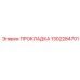 1302284701 ПРОКЛАДКА (Epiroc)