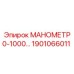 1901066011 МАНОМЕТР 0-1000… - Epiroc