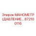872100116 МАНОМЕТР (ДАВЛЕНИЕ) Epiroc