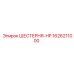 1626211000 ШЕСТЕРНЯ-HP Epiroc