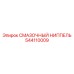 544110009 СМАЗОЧНЫЙ НИППЕЛЬ Epiroc