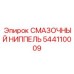 544110009 СМАЗОЧНЫЙ НИППЕЛЬ Epiroc