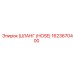 1623670400 ШЛАНГ (HOSE) Epiroc