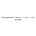 2205190595 НЕФТЯНАЯ ТРУБА Epiroc