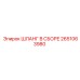 2651063980 ШЛАНГ В СБОРЕ Epiroc