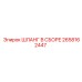 2658162447 ШЛАНГ В СБОРЕ Epiroc