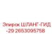 2653095758 ШЛАНГ-ГИД-29 Epiroc
