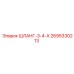2695330213 ШЛАНГ-3-4-Х Epiroc