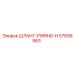 57656563 ШЛАНГ-PWRHD-H Epiroc
