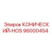 96000454 КОНИЧЕСКИЙ-HOS Epiroc
