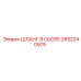 2652240975 ШЛАНГ В СБОРЕ Epiroc