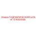 574000099 ГИДРАВЛИЧЕСКИЙ ШЛАНГ Epiroc