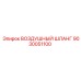 9030051100 ВОЗДУШНЫЙ ШЛАНГ Epiroc