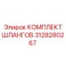 3128280267 КОМПЛЕКТ ШЛАНГОВ Epiroc