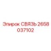 2658037102 СВЯЗЬ Epiroc