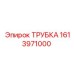 Трубка гидравлическая 1613971000 для техники Epiroc