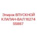 Фото клапана-вала артикул 1627455887 Epiroc
