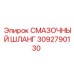 3092790130 СМАЗОЧНЫЙ ШЛАНГ Epiroc