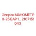 2107151043 МАНОМЕТР 0-25 БАР Epiroc