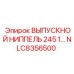 Выпускной ниппель для экстремальных условий Epiroc NLC8356500