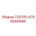 4700940998 СОПЛО Epiroc