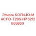 Уплотнение для буровых установок T29S-HP Epiroc 6212865800