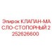 Специализированный гидравлический клапан Epiroc 2252626600