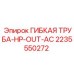 Оригинальный шланг для сжатого воздуха 2235550272