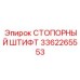 3362265553 СТОПОРНЫЙ ШТИФТ Epiroc