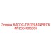 2651605087 Насос гидравлический Epiroc