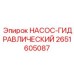 2651605087 Насос гидравлический Epiroc