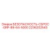 2236202543 БЕЗОПАСНОСТЬ-СБРОС-GRP-B9-64-5000 Epiroc