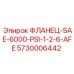 5730006442 ФЛАНЕЦ-SAE-6000-PSI-1-2-6-AFE Epiroc