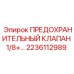 2236112989 ПРЕДОХРАНИТЕЛЬНЫЙ КЛАПАН 1/8+ Epiroc