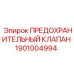 1901004994 ПРЕДОХРАНИТЕЛЬНЫЙ КЛАПАН Epiroc