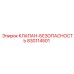 Предохранительный клапан Epiroc артикул 830114501