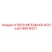 95018321 УПЛОТНИТЕЛЬНОЕ КОЛЬЦО Epiroc