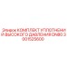 3001525600 КОМПЛЕКТ УПЛОТНЕНИЙ ВЫСОКОГО ДАВЛЕНИЯ DN80 Epiroc