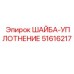 Армированная графитом уплотнительная шайба артикул 51616217 Epiroc