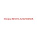 3222184506 ВЕСНА Epiroc