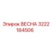 3222184506 ВЕСНА Epiroc