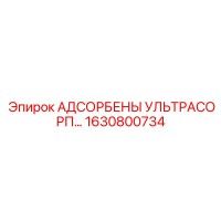 1630800734 АДСОРБЕНЫ УЛЬТРАСОРП… Epiroc