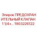1903226122 ПРЕДОХРАНИТЕЛЬНЫЙ КЛАПАН 1 1/4+… - Epiroc