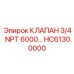 Высоконапорный клапан для промышленного оборудования