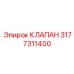 Титановый клапан Epiroc для экстремальных условий