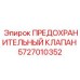5727010352 ПРЕДОХРАНИТЕЛЬНЫЙ КЛАПАН Epiroc